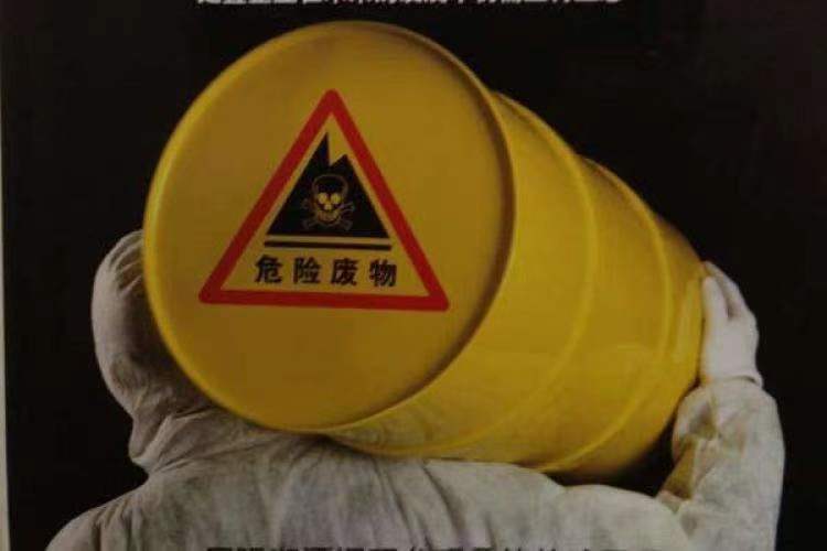 长宁区危废处理